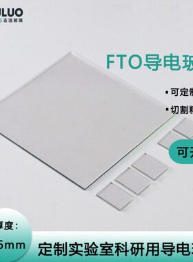 尺寸 电O30 FT各种mm14110欧 玻璃10片导  6*0可*开票.供选择/ 可