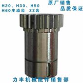 旭众 30E 60FCH齿轮H 原厂H50F 配件3020和面机HH主动力丰 齿F