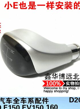 150档北京E13汽车档档把头挂北汽北汽宝 0杆ED20挂把手球手球绅档