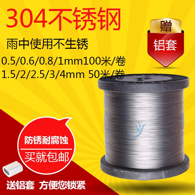 304不锈钢丝绳细软1.5 2 3 4 5 6 8mmN不锈钢钢丝吊起重 晾衣绳晒