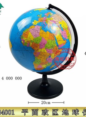 34001平面政h区地球仪1:40000000国标地球仪 教学大号32cm地球仪