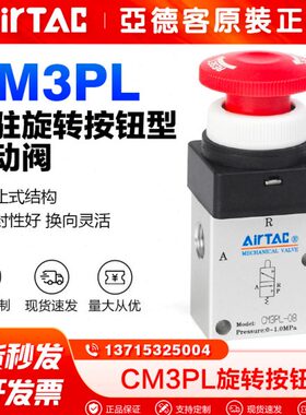 CML机械0/R停驻6RCMP阀PRLCM/0亚德客P3305按钮型手动阀83旋转L