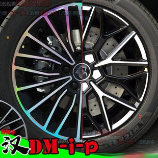 EV镭射轮毂贴纸轮圈碳纤维防U水车贴划痕修复 dmp 22款 汉dmi