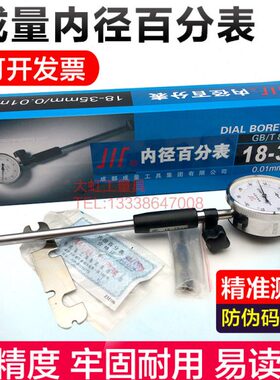 川16内18 量-指表50-10-径-牌示350量径mm成内径百分表千分表内
