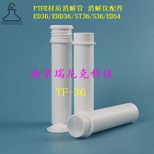螺纹仪Lab36质材chEe管5 6E4开PTFE四氟消解T消解 可TFD配件D3H
