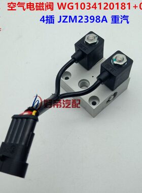 01 重汽34电磁阀+AM2 02Z插20182G1带线/3空气W J98 041