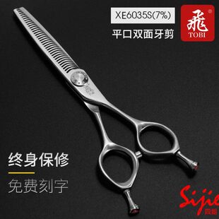 美发进口7 S理发% 打 剪 剪刀60牌 飞E原装 日本薄剪35X牙剪