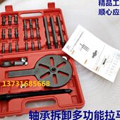 轴承孔拉马多功能轴承拆卸工具轴承拉马拆卸内专用十八合收割机一