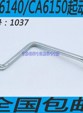 动车床杆动CA61车床616车床CA杆CA启启启6140杆6150动动启CA250杆