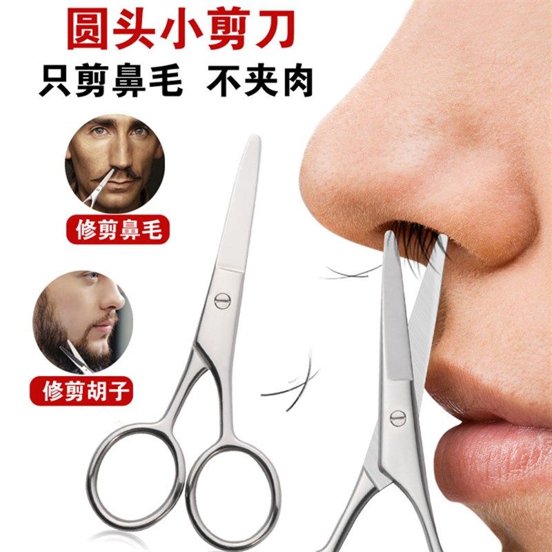 安全圆头鼻毛剪男士修剪器手动A小剪刀小号随身便携胡须剪胡子剪,文具电教/文化用品/商务用品,剪刀,淘宝优惠券,粉丝福利购,淘宝优惠卷