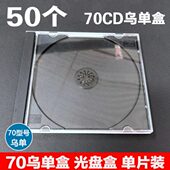 黑色装 单透明盒 盒盒子CD乌CD单 盒盒碟 光盘盒塑料70碟DVD光盘