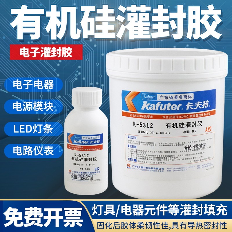 卡夫特k-5312/K-5312W 有机灌封胶 白色透明耐高温线路板密封防水