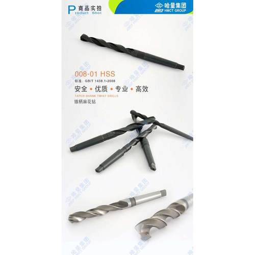 哈量锥柄麻花钻HSS高速钢钻头莫氏钻头钻床磁力钻锥钻52-6.5mm钻