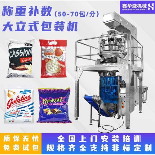 冷冻食品包装机肉丸糖果奶糖汤圆薯片称重背封大立式颗粒包装机