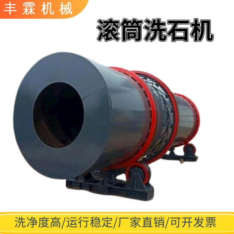 新型滚筒洗石机时产150-200吨泥石分离机无轴转筒清洗去泥设备