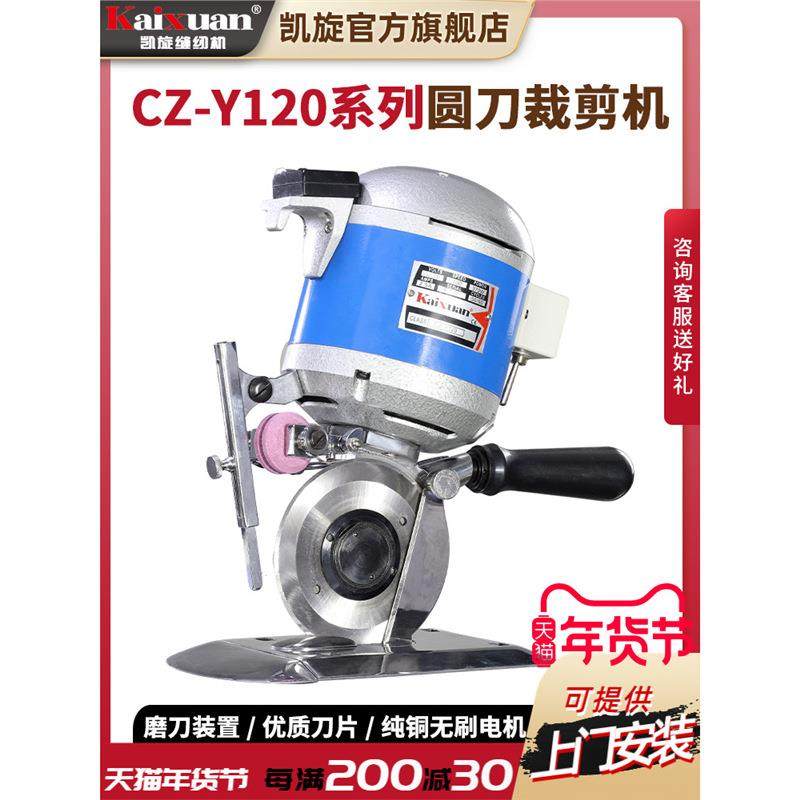 凯旋WD-2电剪刀电动圆刀裁剪机手持便携切布机服装布料牛仔裁布机,纺织面料/辅料/配套,其他纺织机械,淘宝优惠券,粉丝福利购,淘宝优惠卷