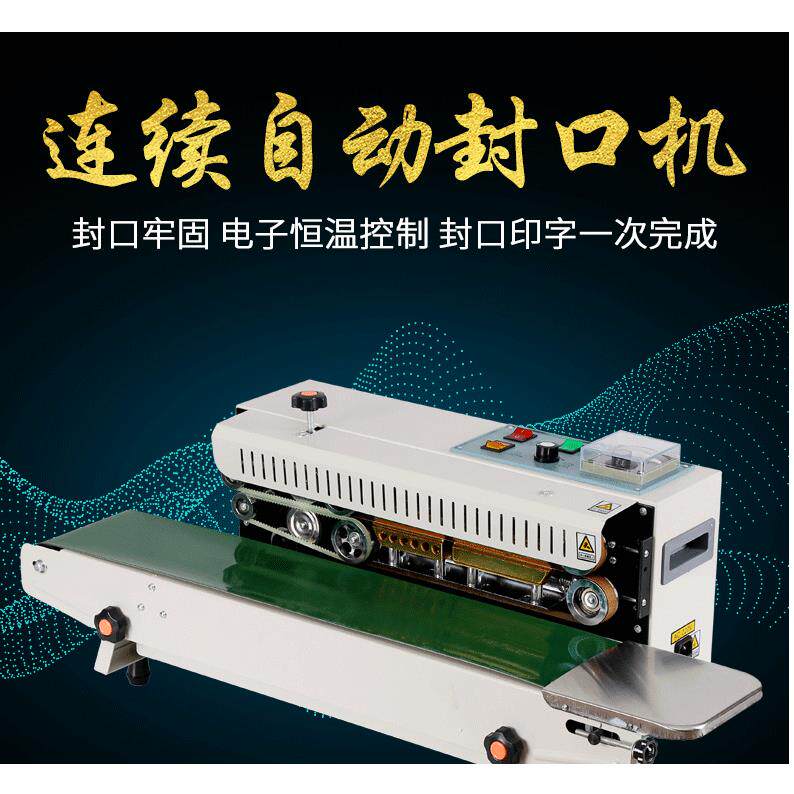 FR-900全自动连续封口机塑料薄膜铝箔袋零食食品封袋机商用带印字
