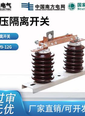 高压新型隔离开关GW9-12G/630-1250挂墙式环网柜刀闸10KV户外
