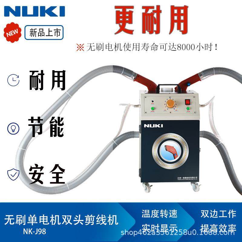 NK-J58无刷单电机双头剪线机全自动加油智能电动切线头机吸毛机,纺织面料/辅料/配套,其他纺织机械,淘宝优惠券,粉丝福利购,淘宝优惠卷