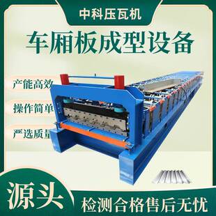 货车车厢板机器汽车箱板机集装箱侧板成型机车厢瓦楞板滚压设备