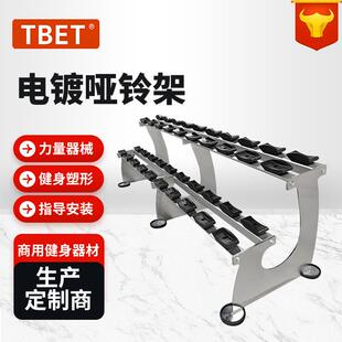 电镀哑铃架电镀哑铃配套哑铃架电镀精钢铸铁哑铃存放架哑铃展示架
