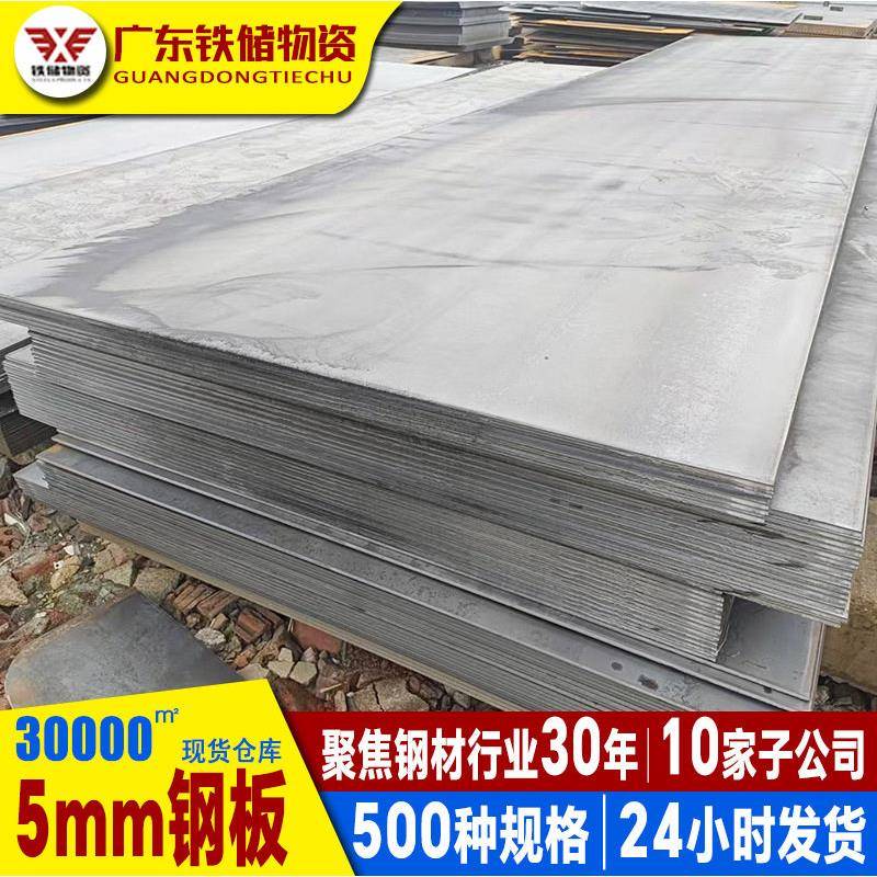 佛山乐从铺路3毫米铁板热轧钢板q235b建筑中厚钢板碳钢5mm钢板