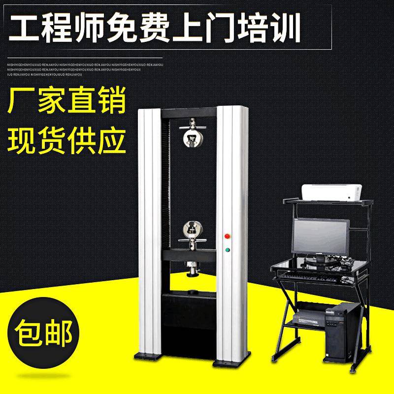 拉力试验机电子万能试验机100KN电子万能试验机10吨拉力试验机