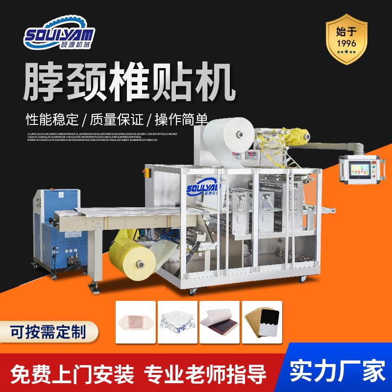 全自动颈贴机蒸汽热敷一次性发热围脖艾草颈椎暖贴包装机样品