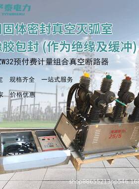 JZW32型预付费计量组合装置柱上开关计量CT二元件三元件