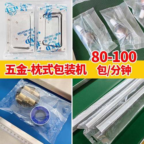 五金包装机门把手铰链配件全自动套袋机零散件装袋背封包装机