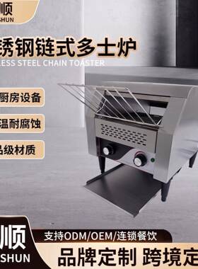 淼顺商用链式多士炉酒店餐厅自助餐烘培面包机烤三明治面包吐司机