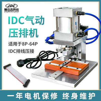气动压排机IDC压排机30P4P电脑排线压合机8P压接机64P排线压线机