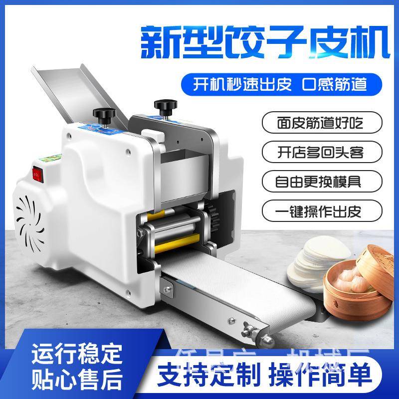 仿手工饺子皮机全自动馄饨皮饺子皮包子皮一体机台式压皮机