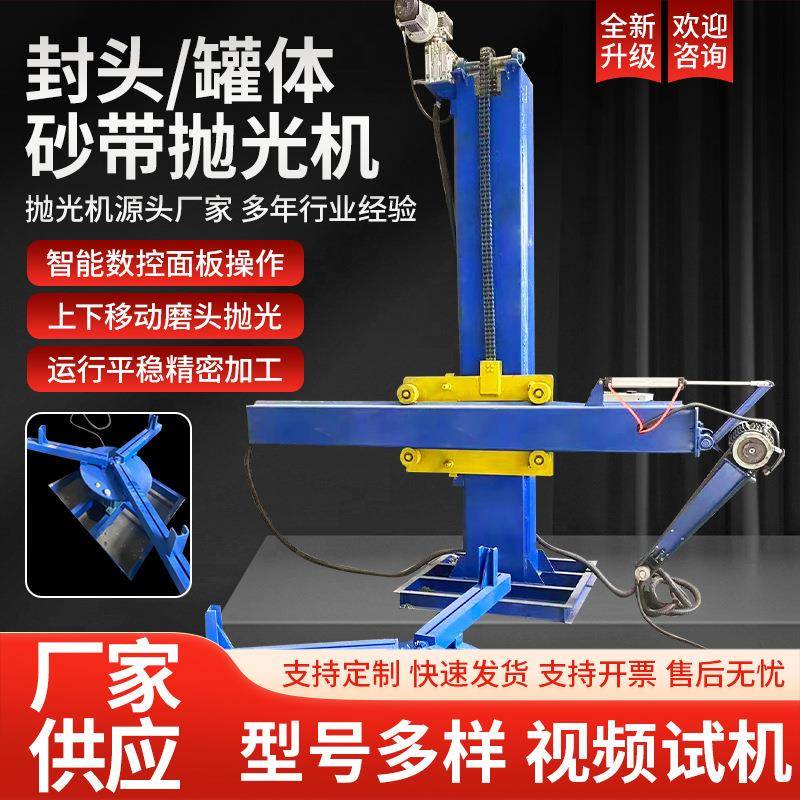 全自动封头罐体砂带抛光机十字架抛光设备金属表面抛光拉丝除锈机