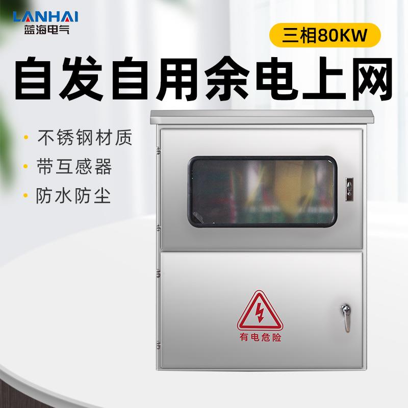户外上下开门计量箱830*600*200三相80KW不锈钢配电箱电表箱