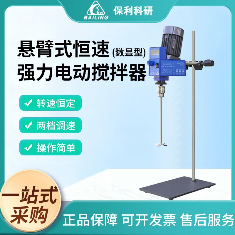 GZ120-S数显型悬臂式恒速强力电动搅拌机实验室反应釜烧瓶搅拌器