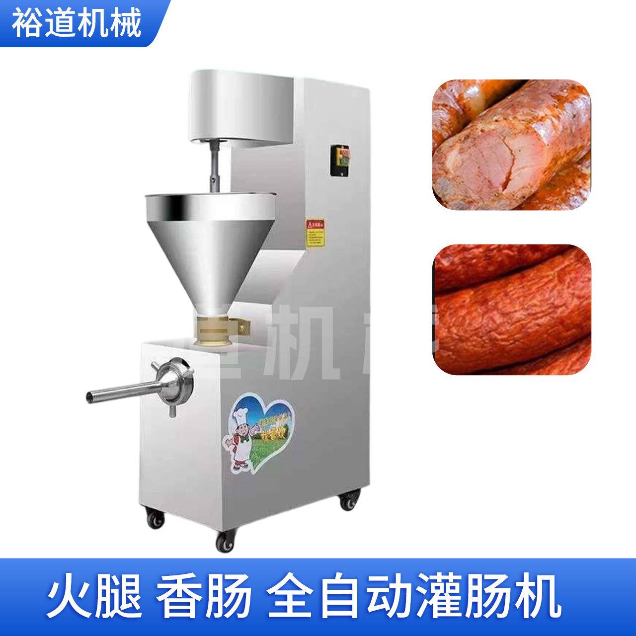全自动商用灌肠不锈钢腊肠电动红肠香肠多功能灌肠机商用