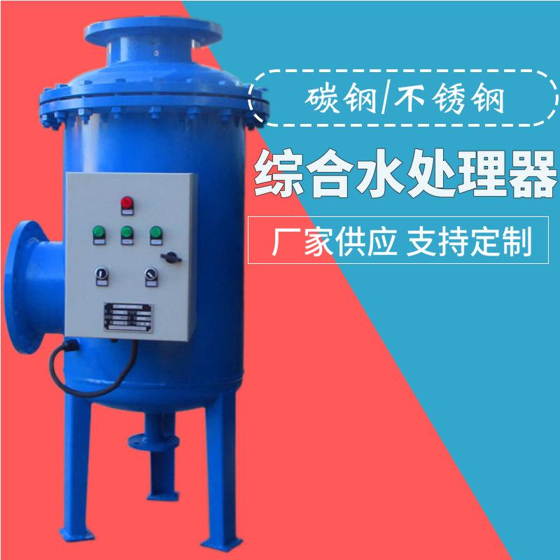 物化全程综合水处理器多功能综合水处理器厂家全滤式水处理仪
