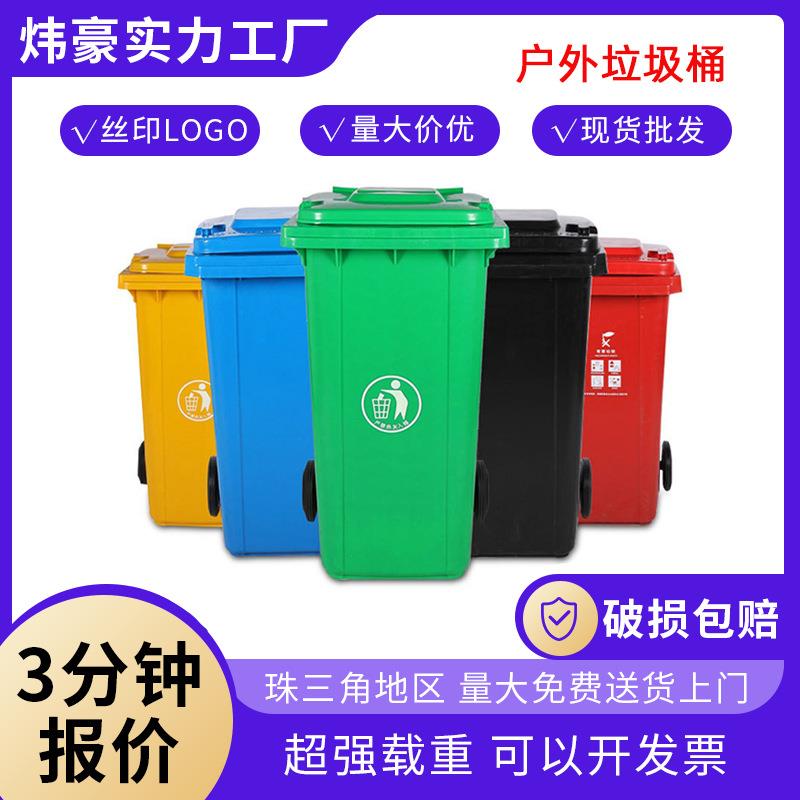 120l加厚户外环卫垃圾桶大号分类街道小区公园有盖塑料垃圾筒