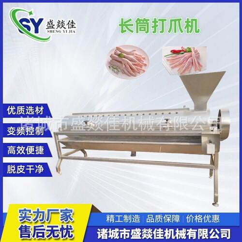 鸡爪加工成套设备打爪机鸡爪去黄皮机长筒爪脱皮机304不锈钢制造