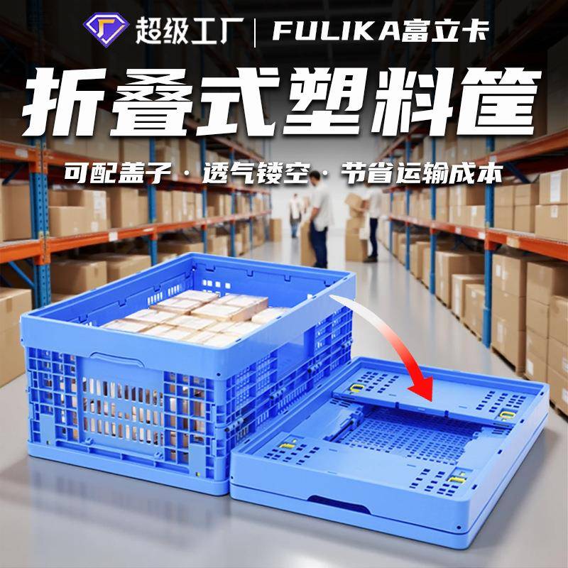 折叠筐工业用带盖塑料框物流仓储货架中转配送运输用蓝色筐