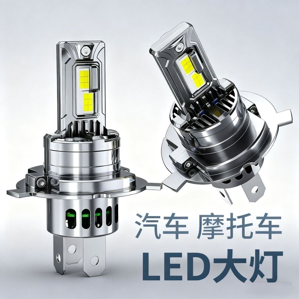 汇云光H4/H7摩托车LED大灯超亮聚光前照灯改装强光远近光