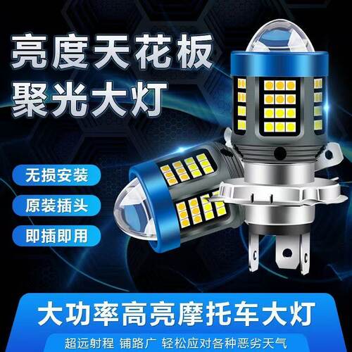 多种摩托车led大灯超亮电动车强光灯泡远近光单爪双爪三爪改装