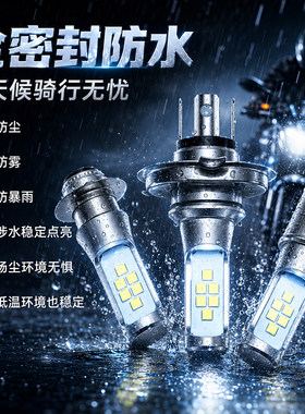 汇云光超亮LED摩托车远近光大灯