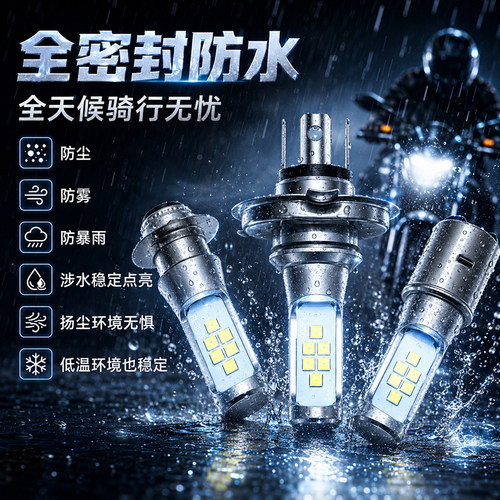 汇云光超亮LED摩托车远近光大灯