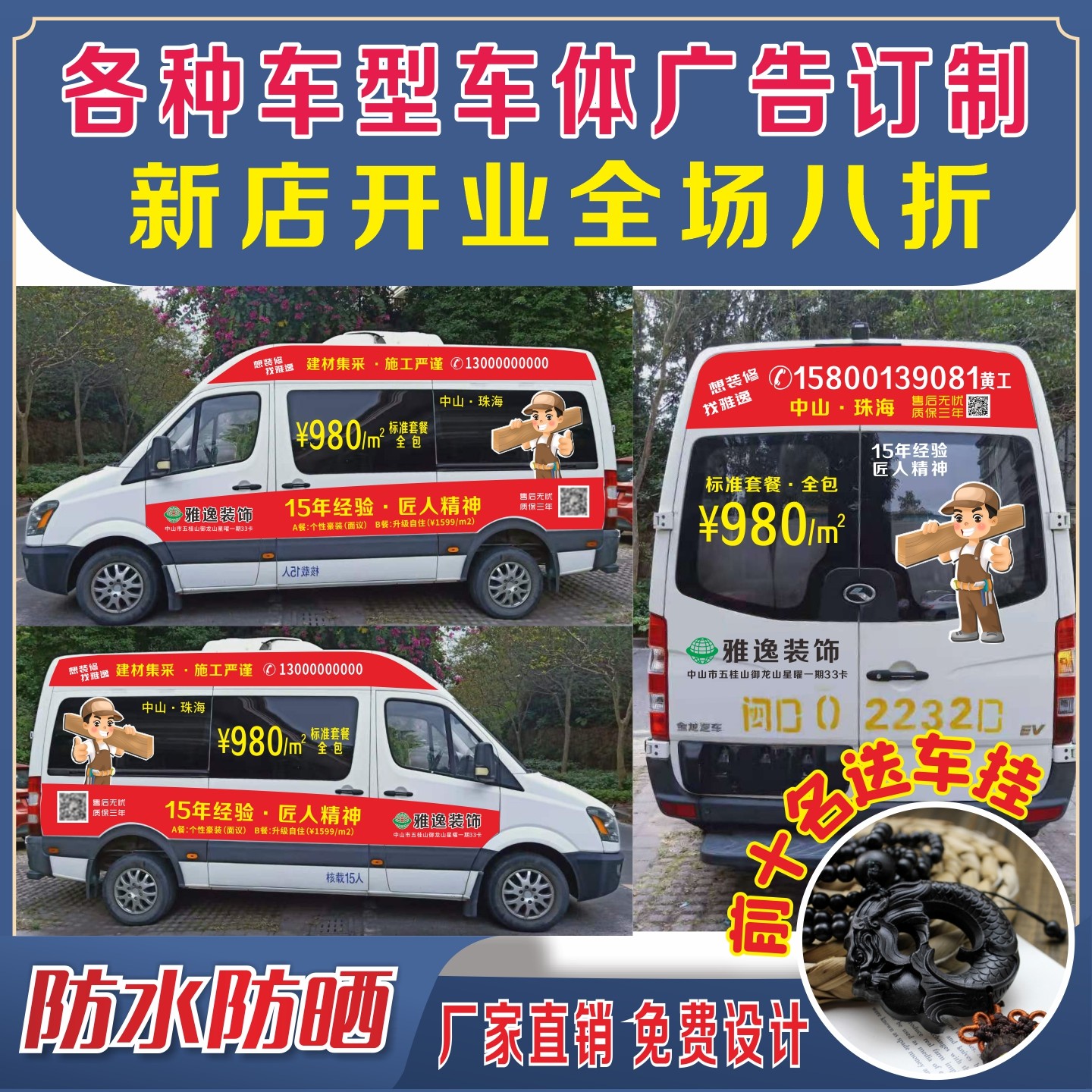微型面包车依维柯大通全顺车身贴