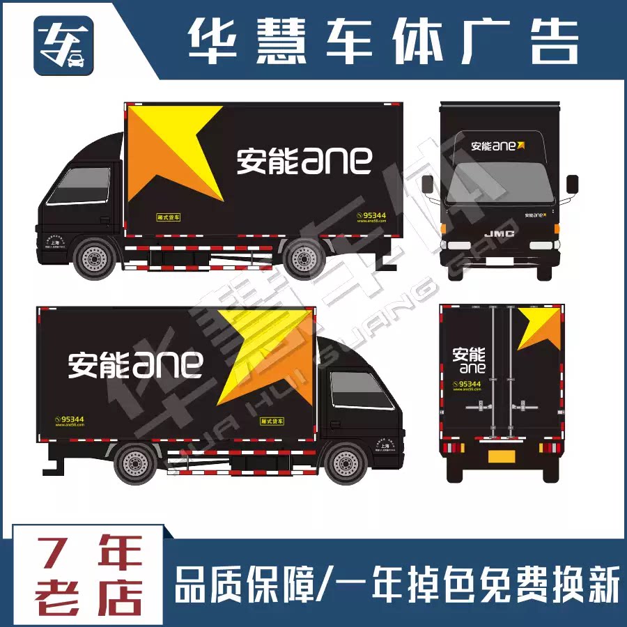 安能物流车体广告定制