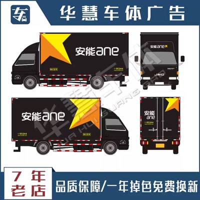 安能物流车体广告定制