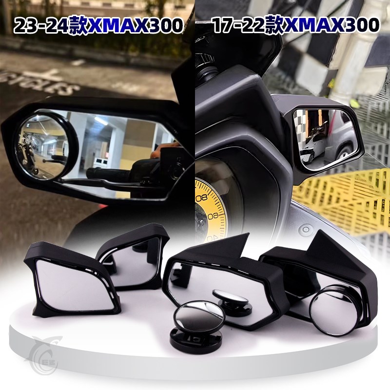适用17-24款 雅马哈XMAX300 改装转向灯后视镜大视野防眩晕反光镜