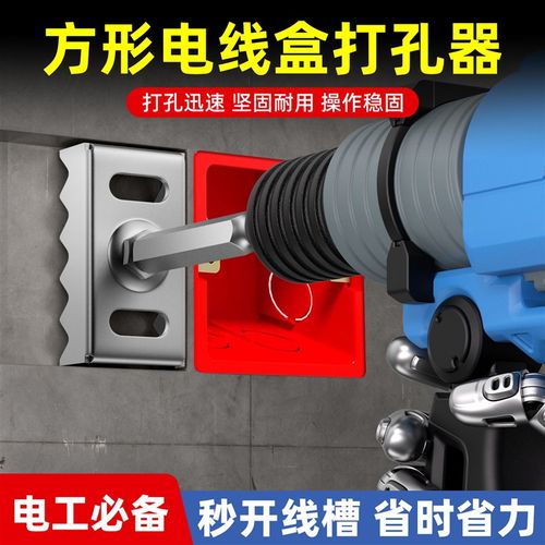 86线盒开孔器开线盒神器电锤方柄墙壁暗盒底盒快速方形打孔器钻头